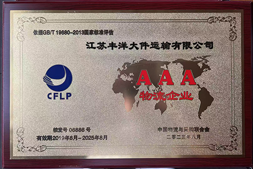 1760685179291798.jpg AAA物流企業(yè).jpg